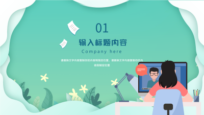 清新简约教师直播PPT模板内页