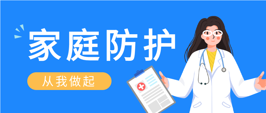 疫情防控家庭防护指南微信公众号封面首图