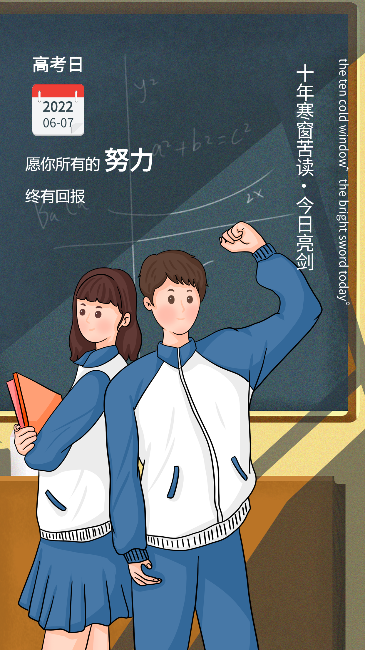 高考日黑板背景高中生鼓励海报