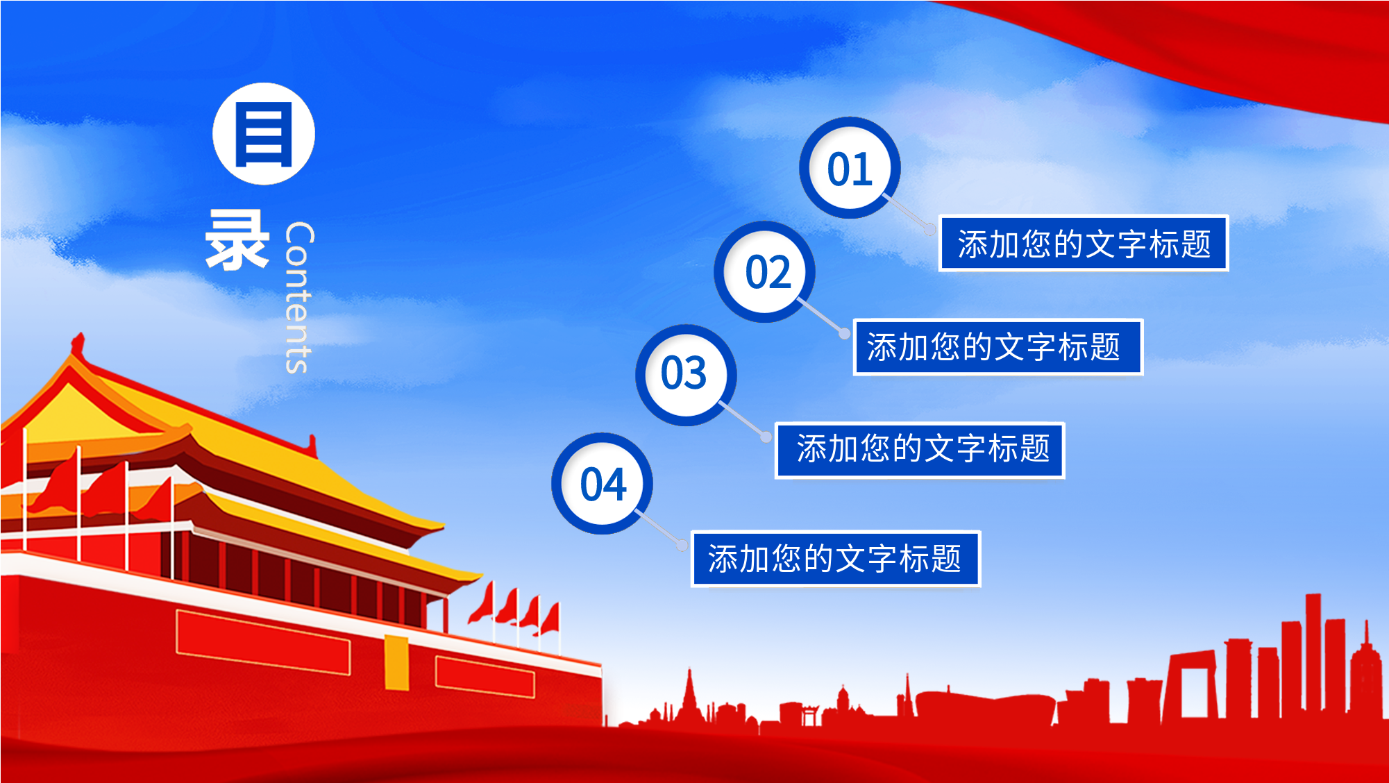 公安案件汇报PPT模板目录页