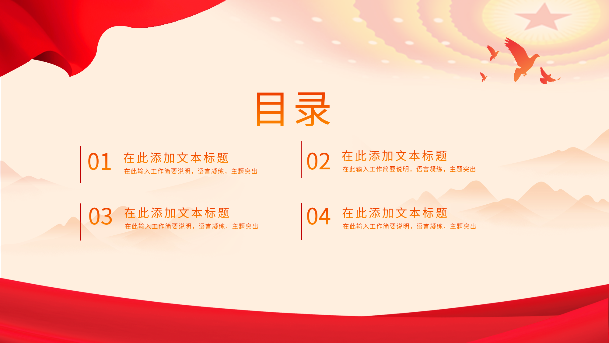 全国两会精神学习汇报PPT模板目录页