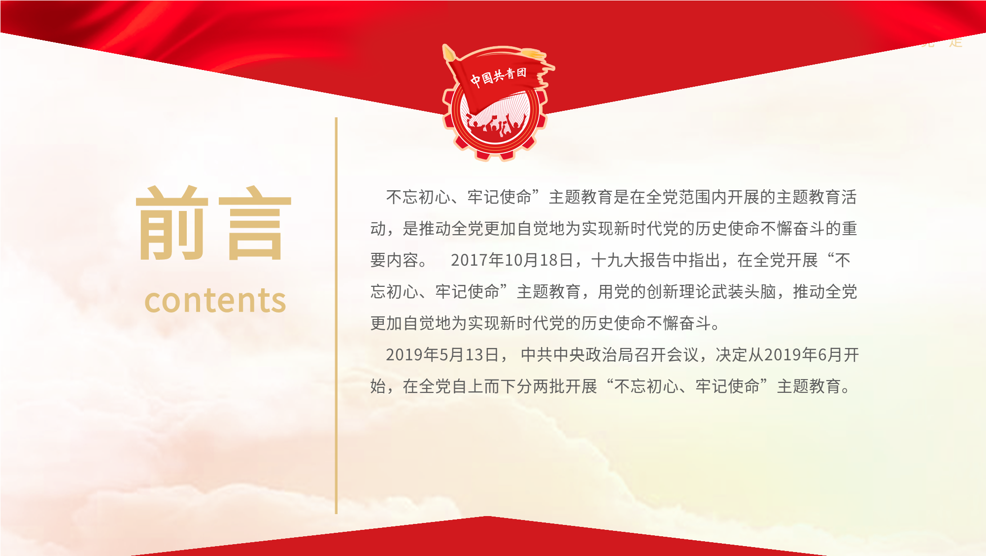 两学一做主题团课PPT模板内页