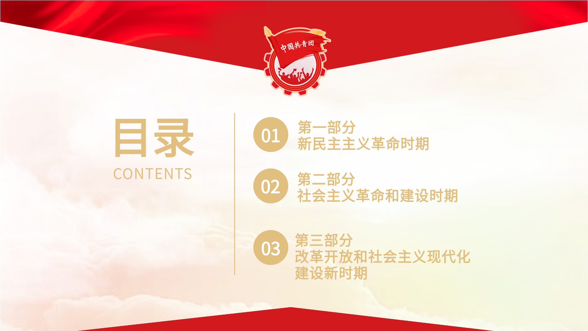 两学一做主题团课PPT模板目录页