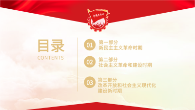 两学一做主题团课PPT模板目录页