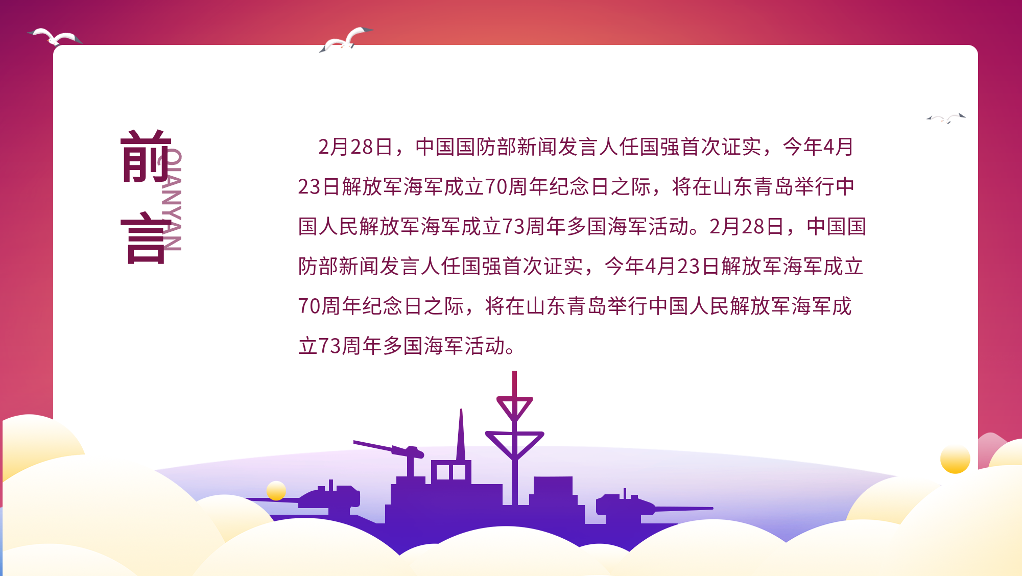 庆祝海军成立汇报PPT模板内页