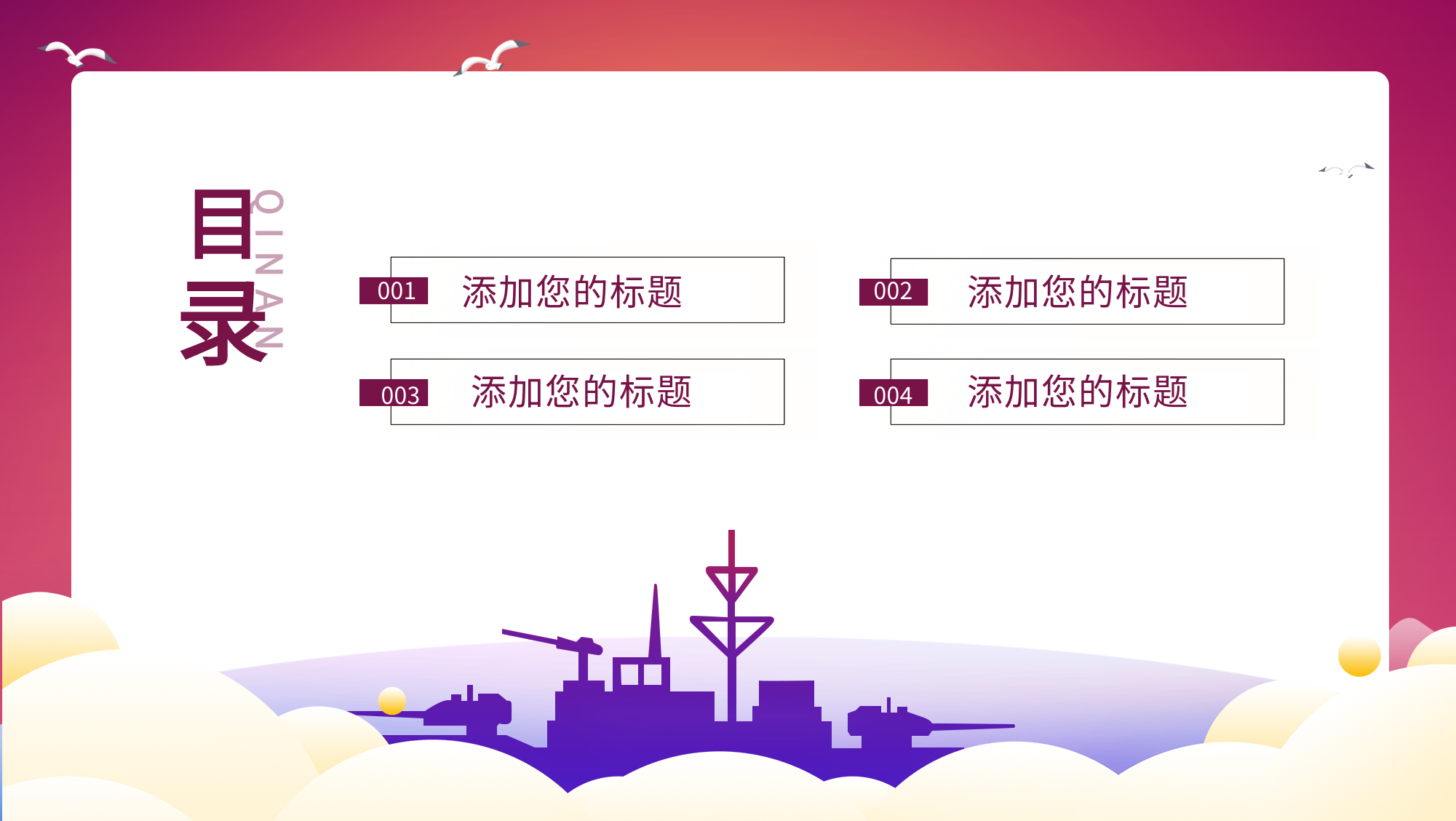 庆祝海军成立汇报PPT模板目录页