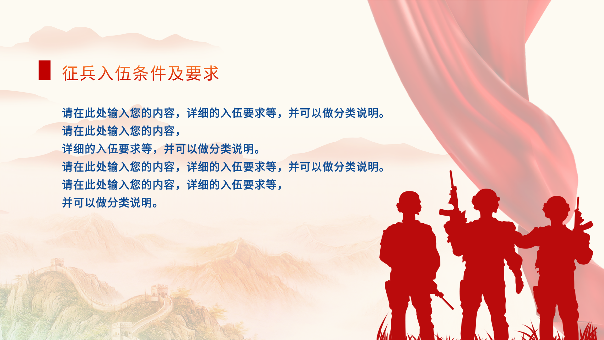 征兵会议红色党政PPT模板内页