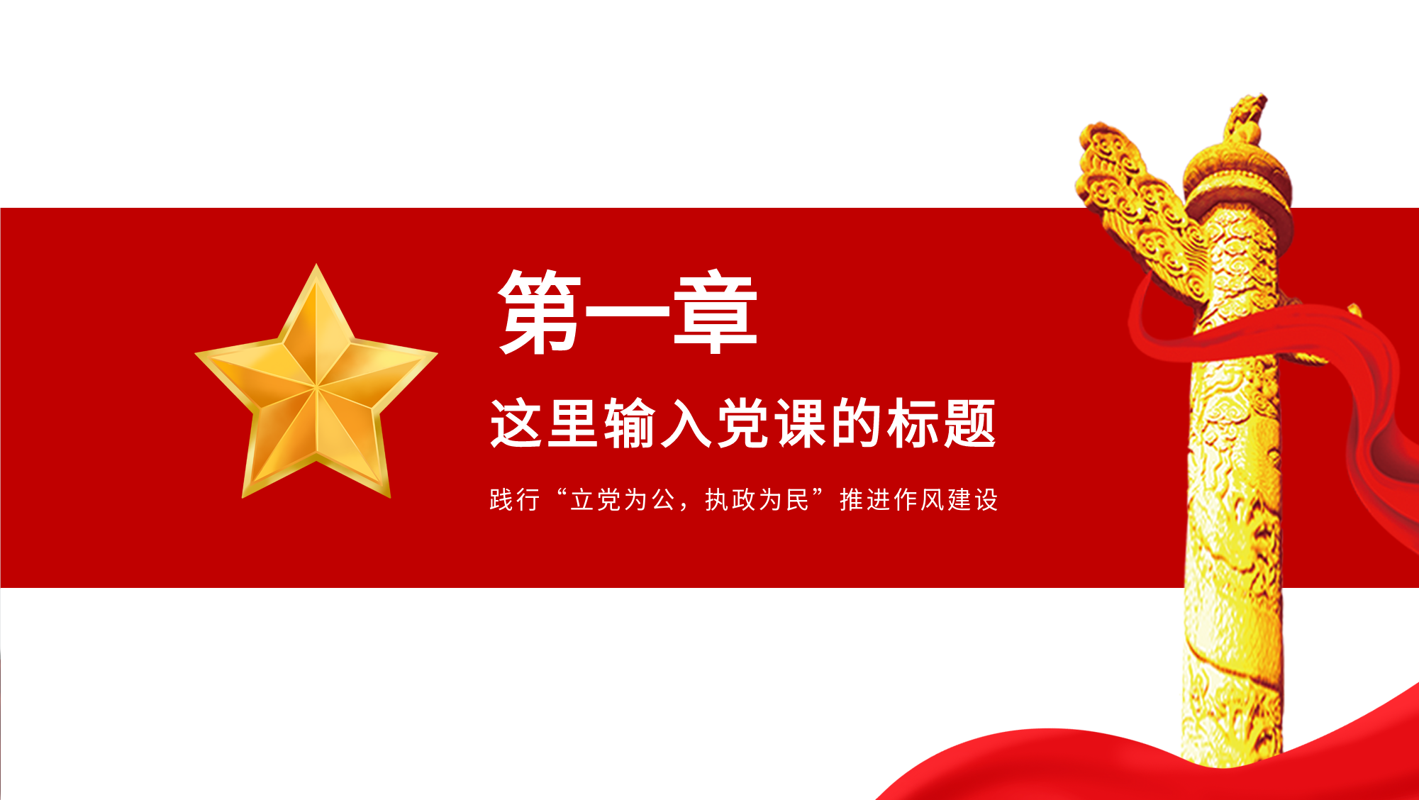 党政类实用PPT模板内页