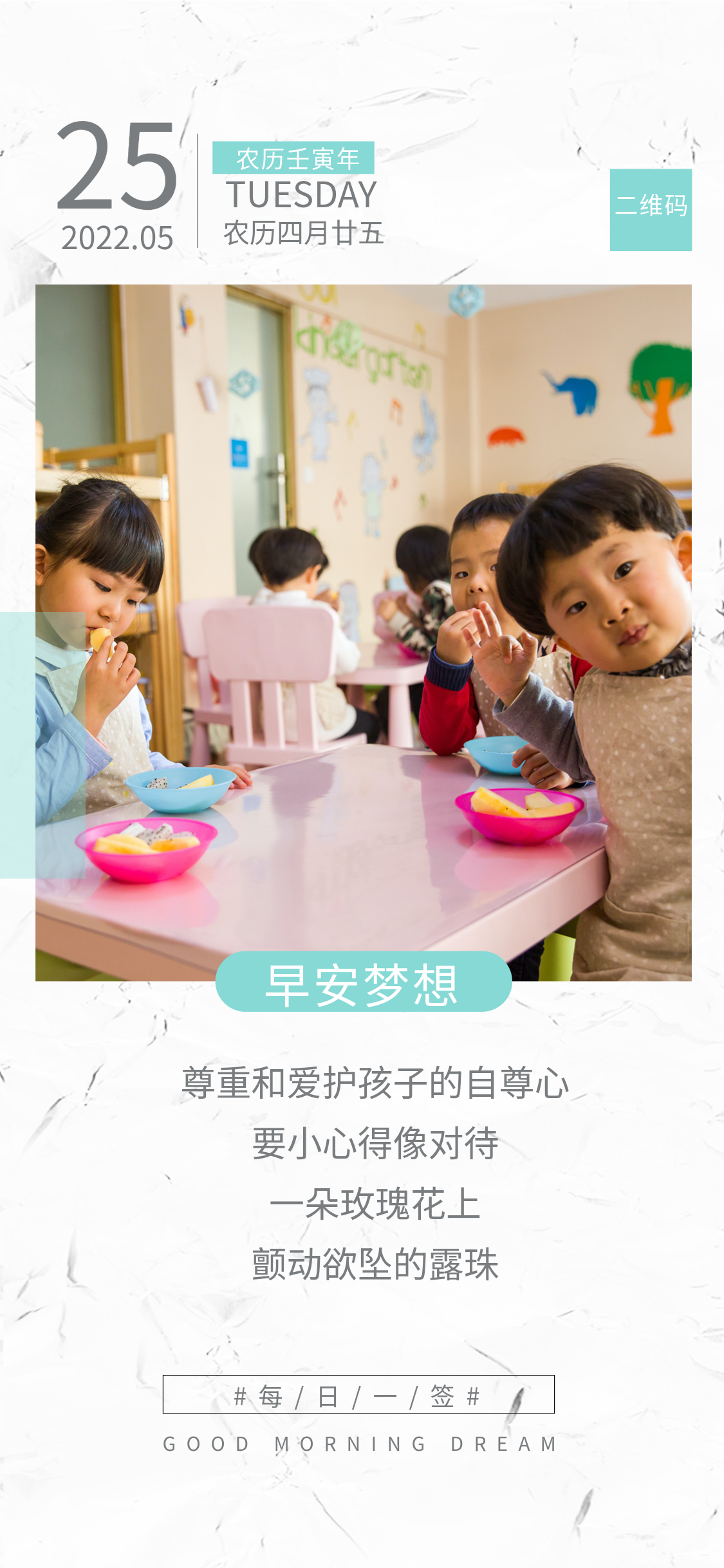 早安梦想童真每日一签日签