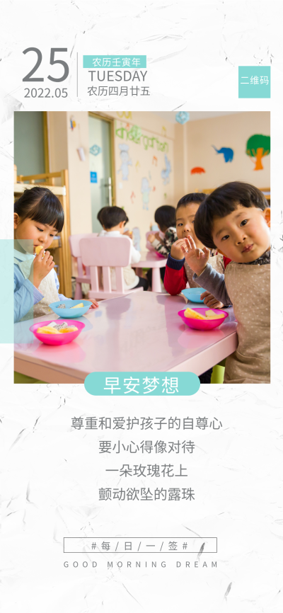 早安梦想童真每日一签日签