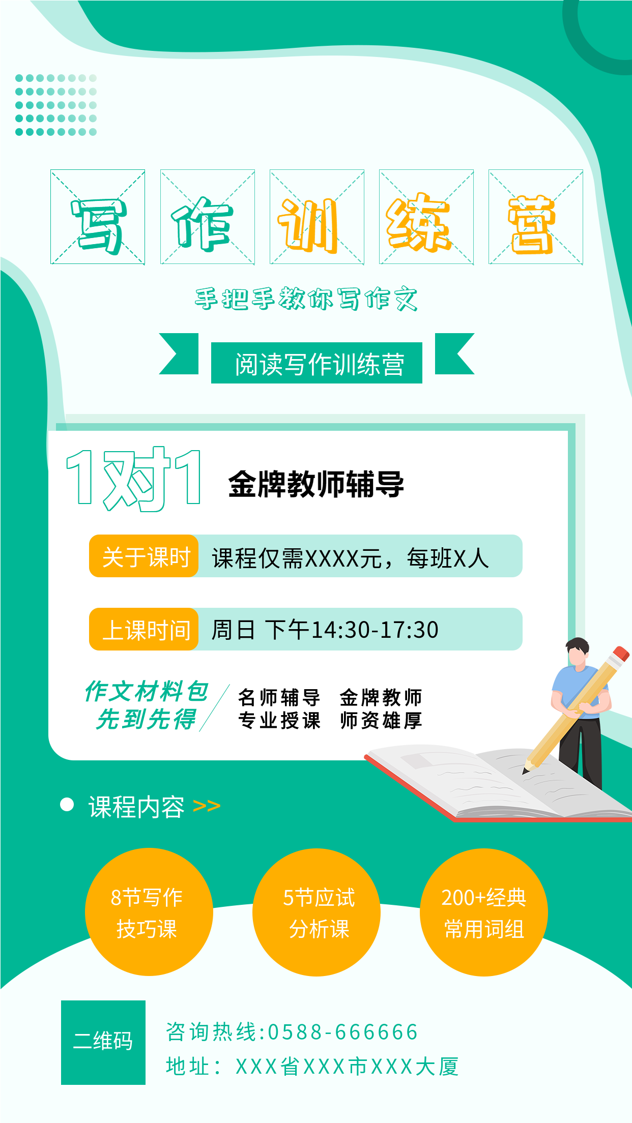 阅读写作训练营金牌教师辅导海报