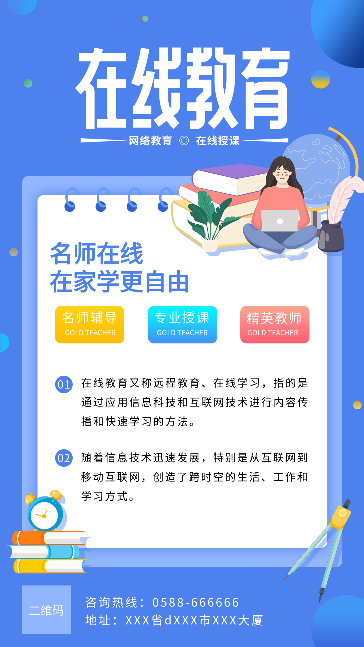 名师在线教育课程辅导宣传海报