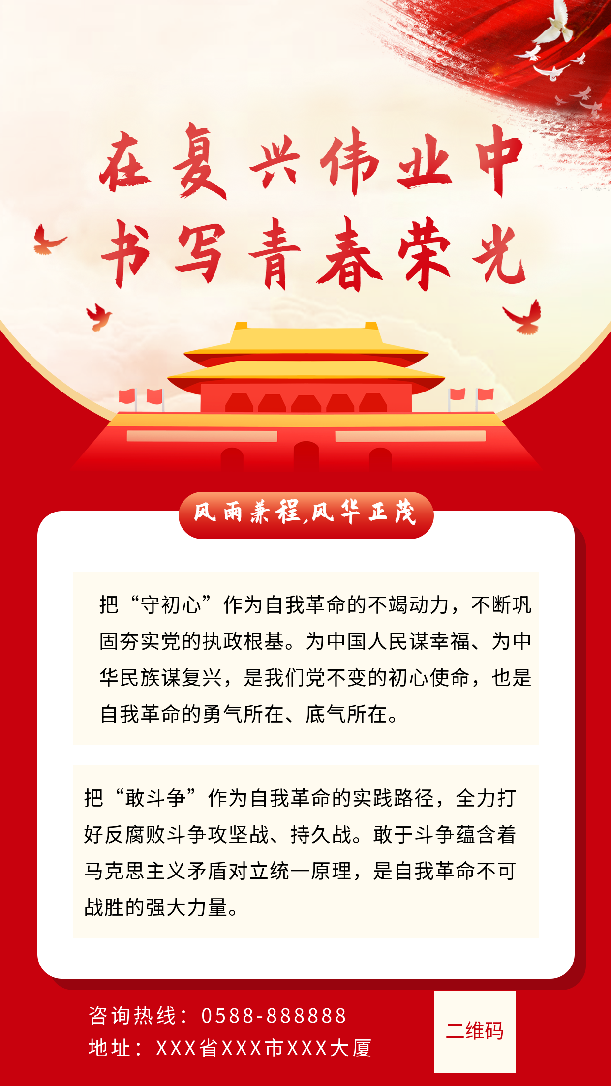 党建政务红色党政通用海报