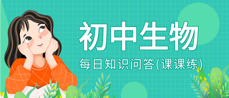 初中生物每日知识问答课程辅导微信公众号封面首图