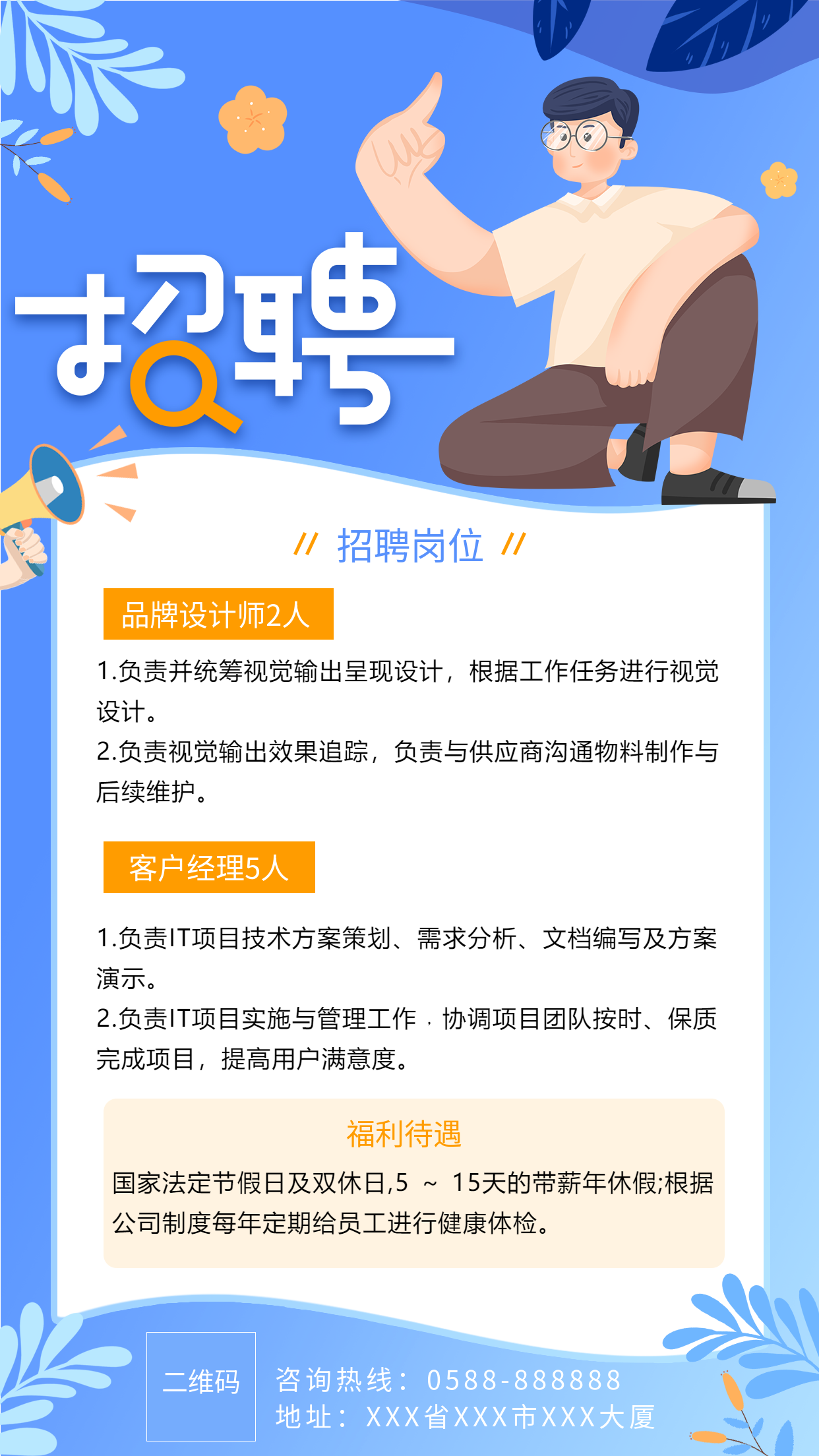 岗位招聘职场办公通用海报