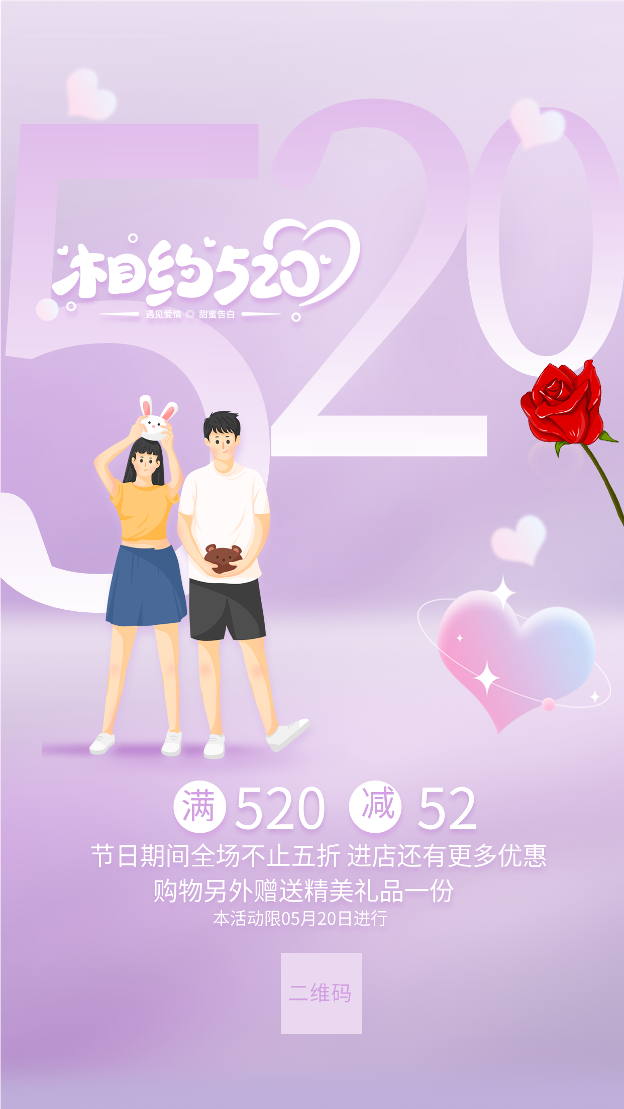 相约520告白日温馨浪漫渐变紫色海报