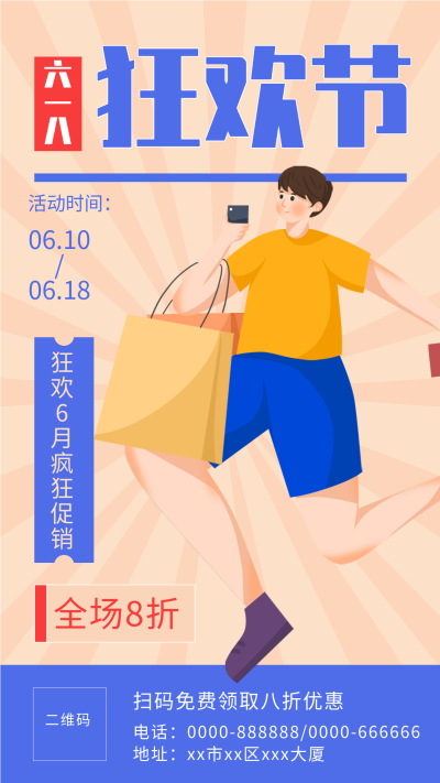 618全场折扣促销电商海报