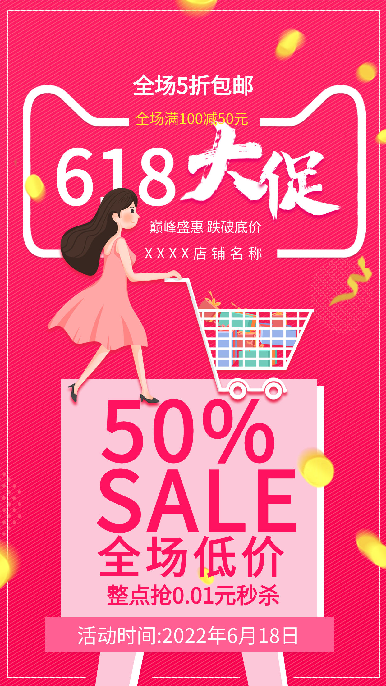618店铺大促电商海报
