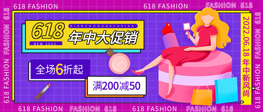 618年中大促销网格电商微信公众号封面首图