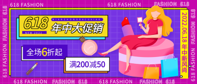 618年中大促销网格电商微信公众号封面首图