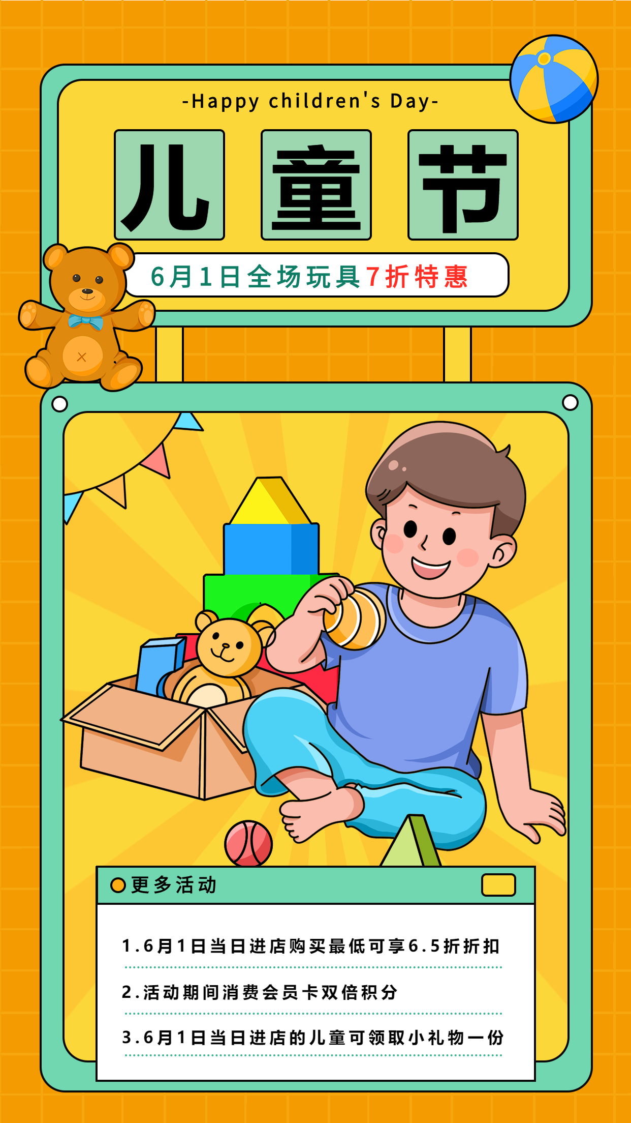 六一儿童节玩具折扣专场促销海报
