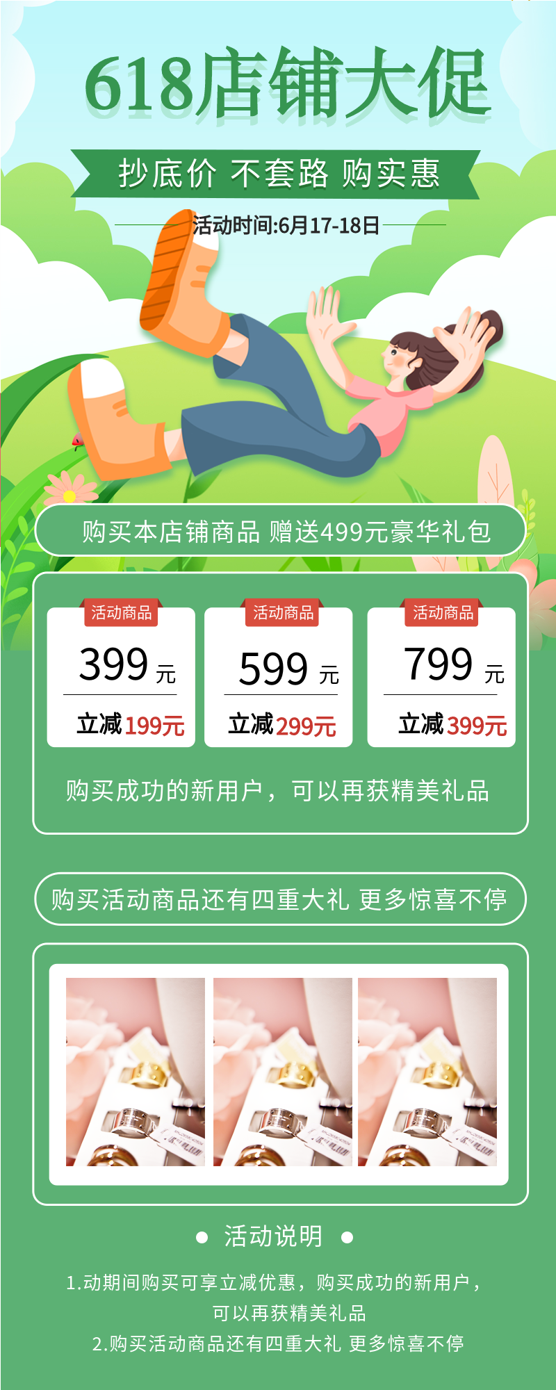 618店铺大促活动促销宣传电商长图