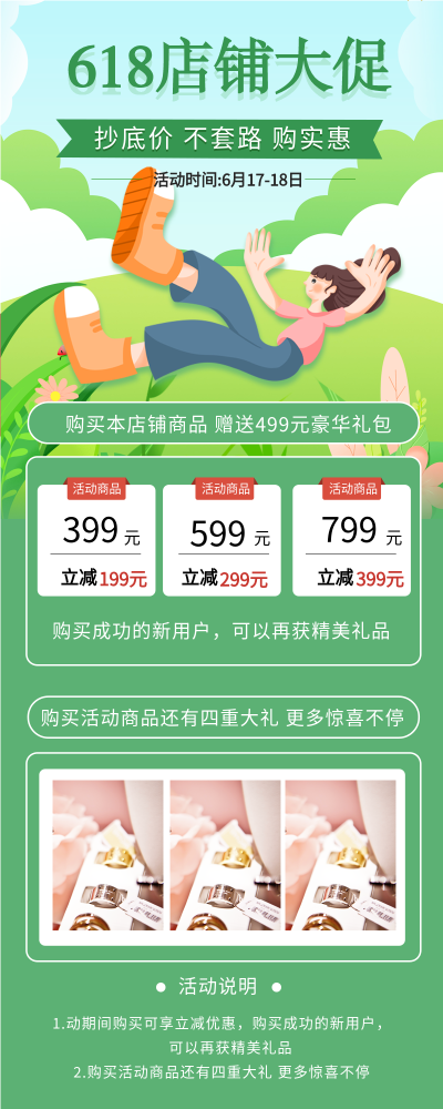 618店铺大促活动促销宣传电商长图