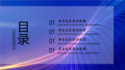 科技创新科技感PPT模板目录页