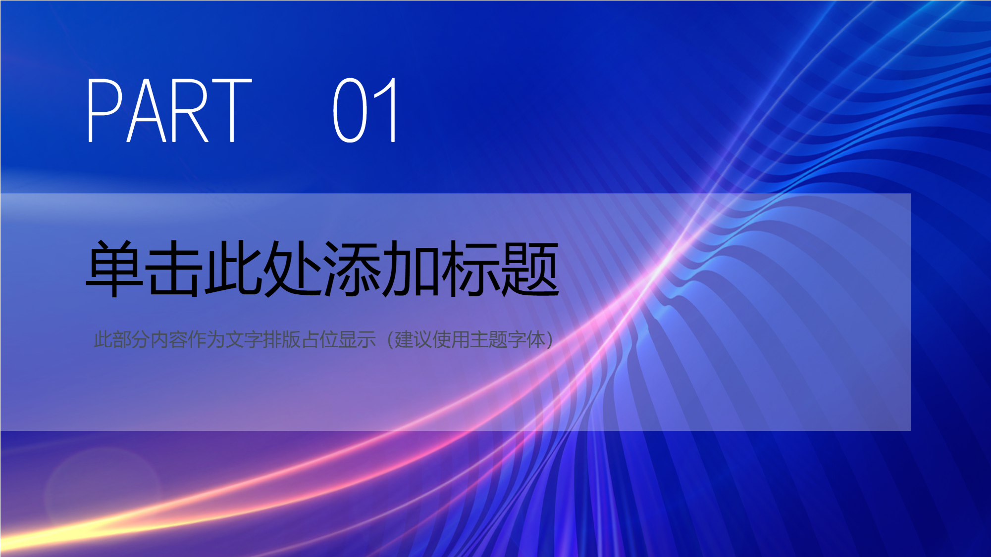 科技创新科技感PPT模板内页