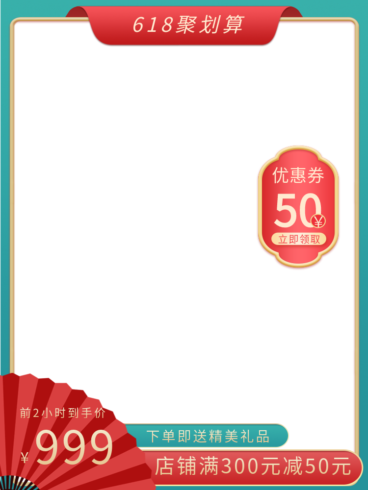618聚划算优惠券手机淘宝首页海报