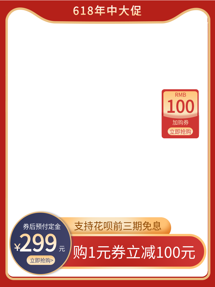 618年中大促天猫手机淘宝首页海报