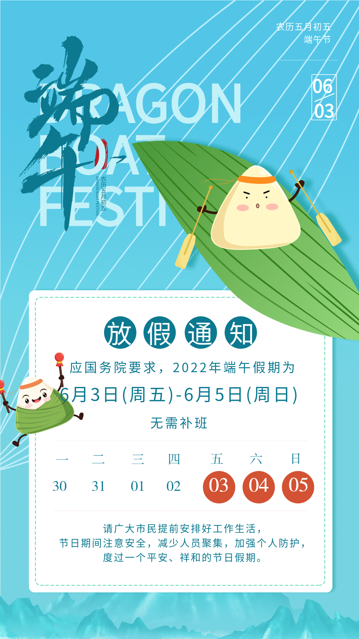 端午节放假通知粽子日历海报