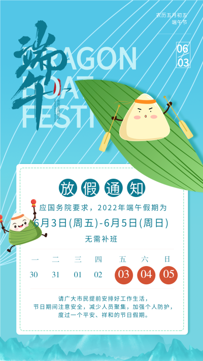 端午节放假通知粽子日历海报