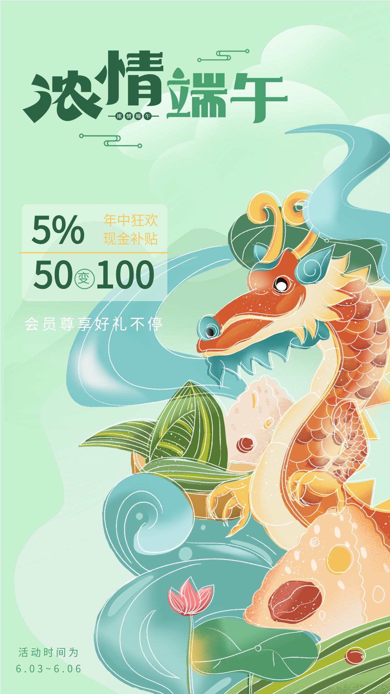 浓情端午节年中狂欢促销宣传海报
