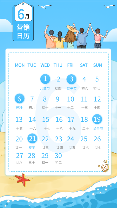 六月夏日海滩营销日历海报