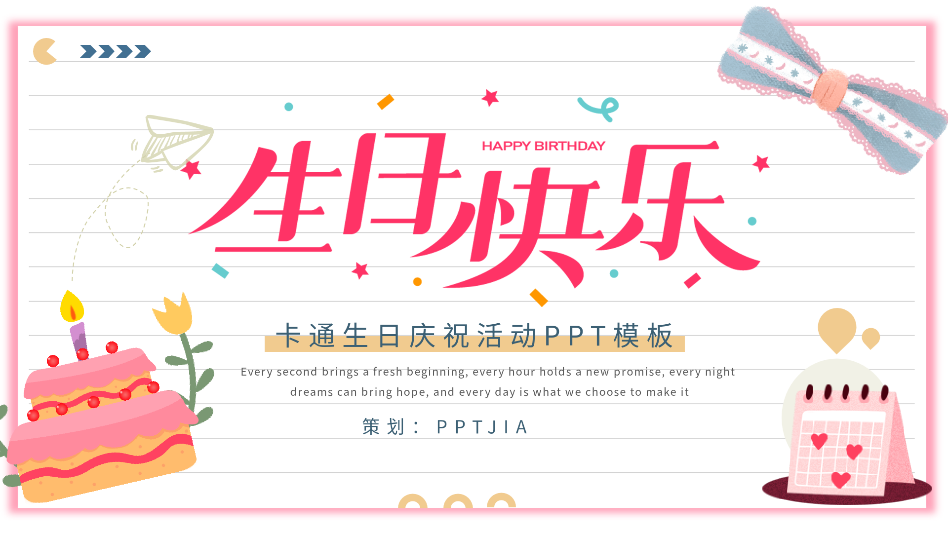 卡通生日庆祝活动PPT模板封面