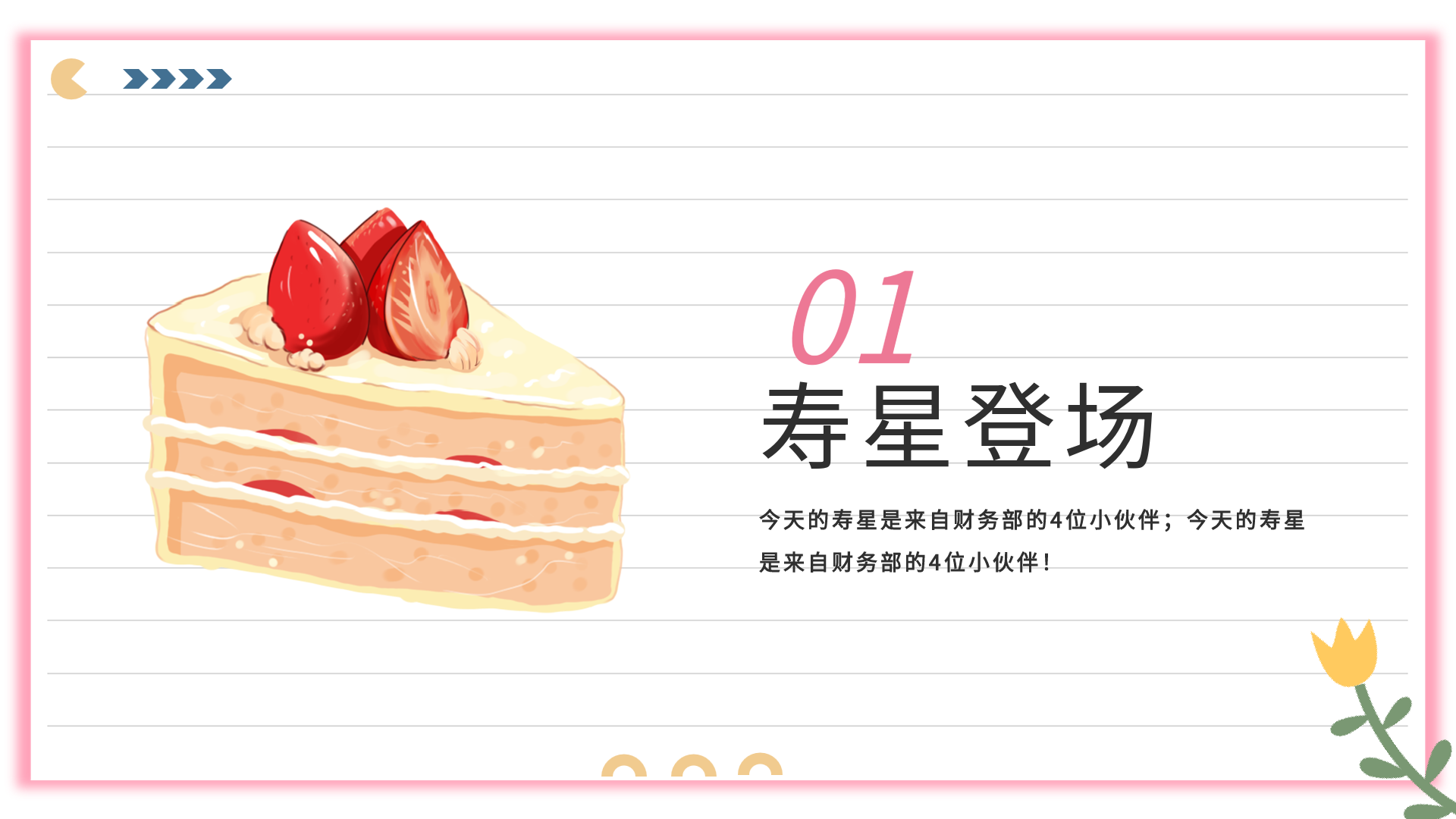 卡通生日庆祝活动PPT模板内页