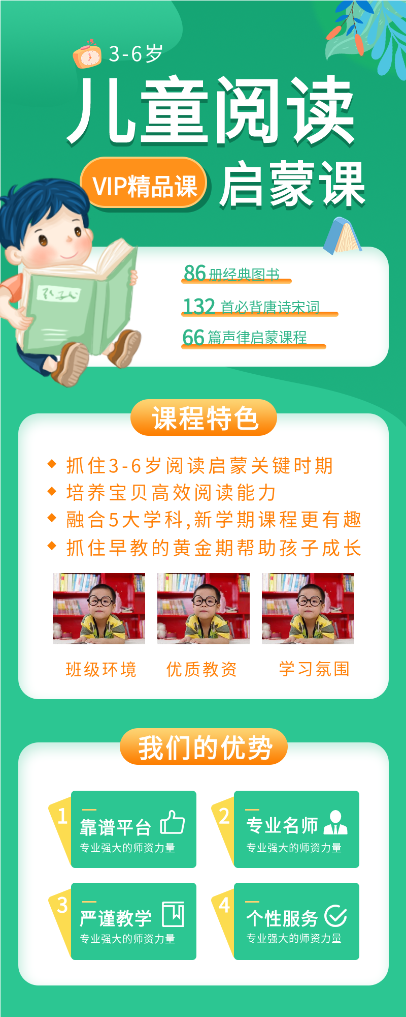 儿童阅读启蒙课教育培训宣传长图