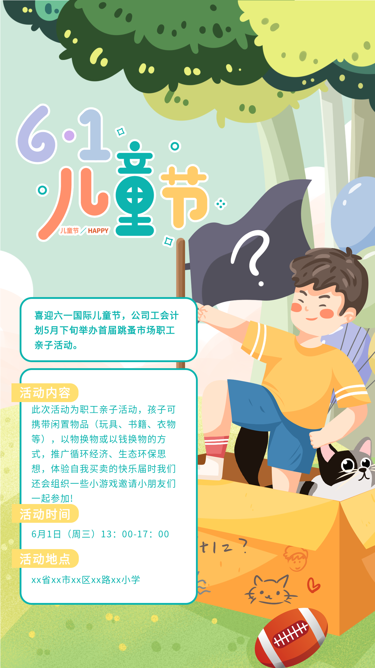 六一儿童节亲子活动宣传海报