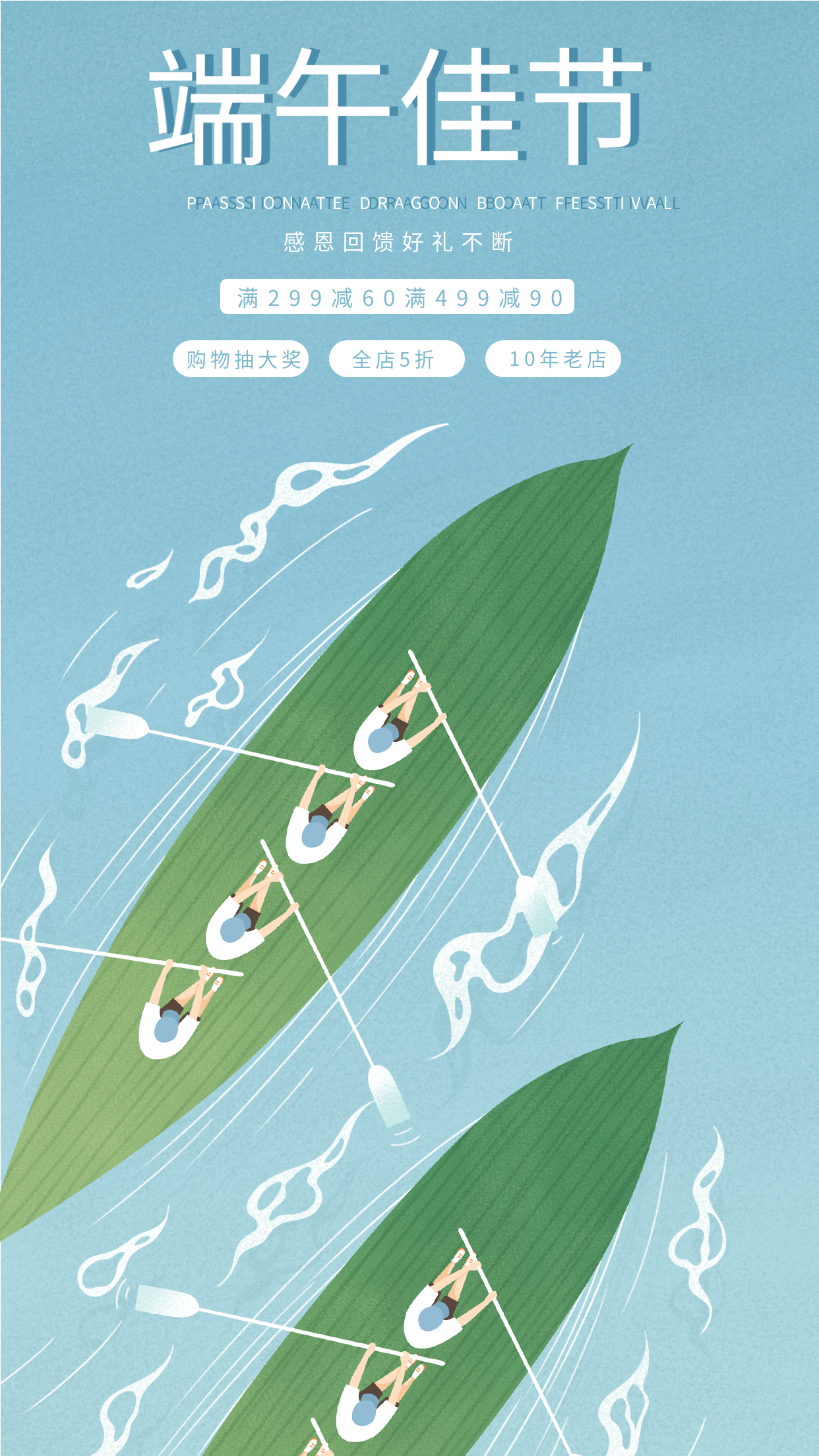 端午节粽叶龙舟感恩营销海报