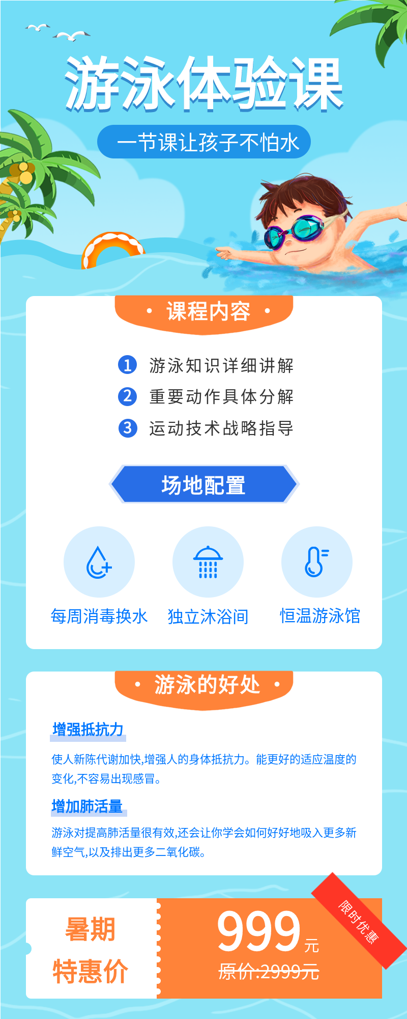 游泳体验课暑假招生培训宣传长图