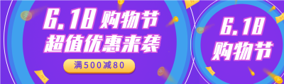 618购物节超值优惠券电商微信封面图