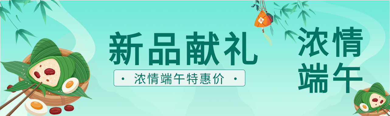 端午节新品献礼优惠营销微信封面图