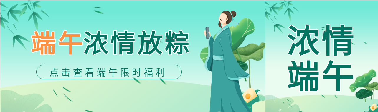 端午节限时福利屈原微信封面图