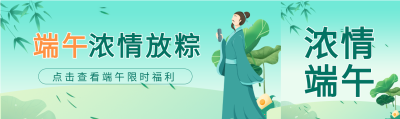 端午节限时福利屈原微信封面图