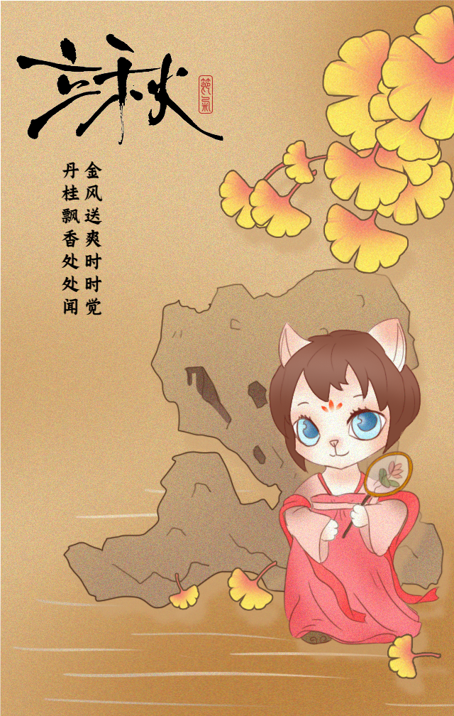 立秋节气手绘手机海报