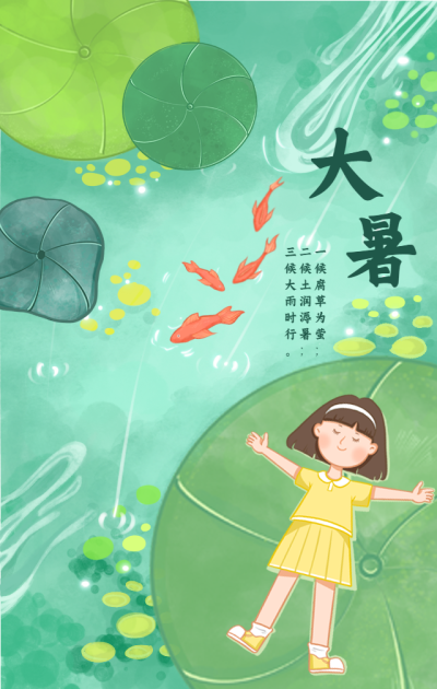 大暑节气手绘池塘荷花手机海报