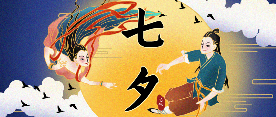 情人节牛郎织女微信公众号首图