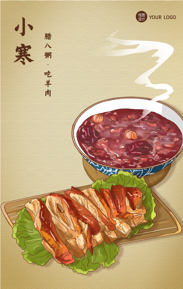 小寒节气吃羊肉喝粥国风美食海报