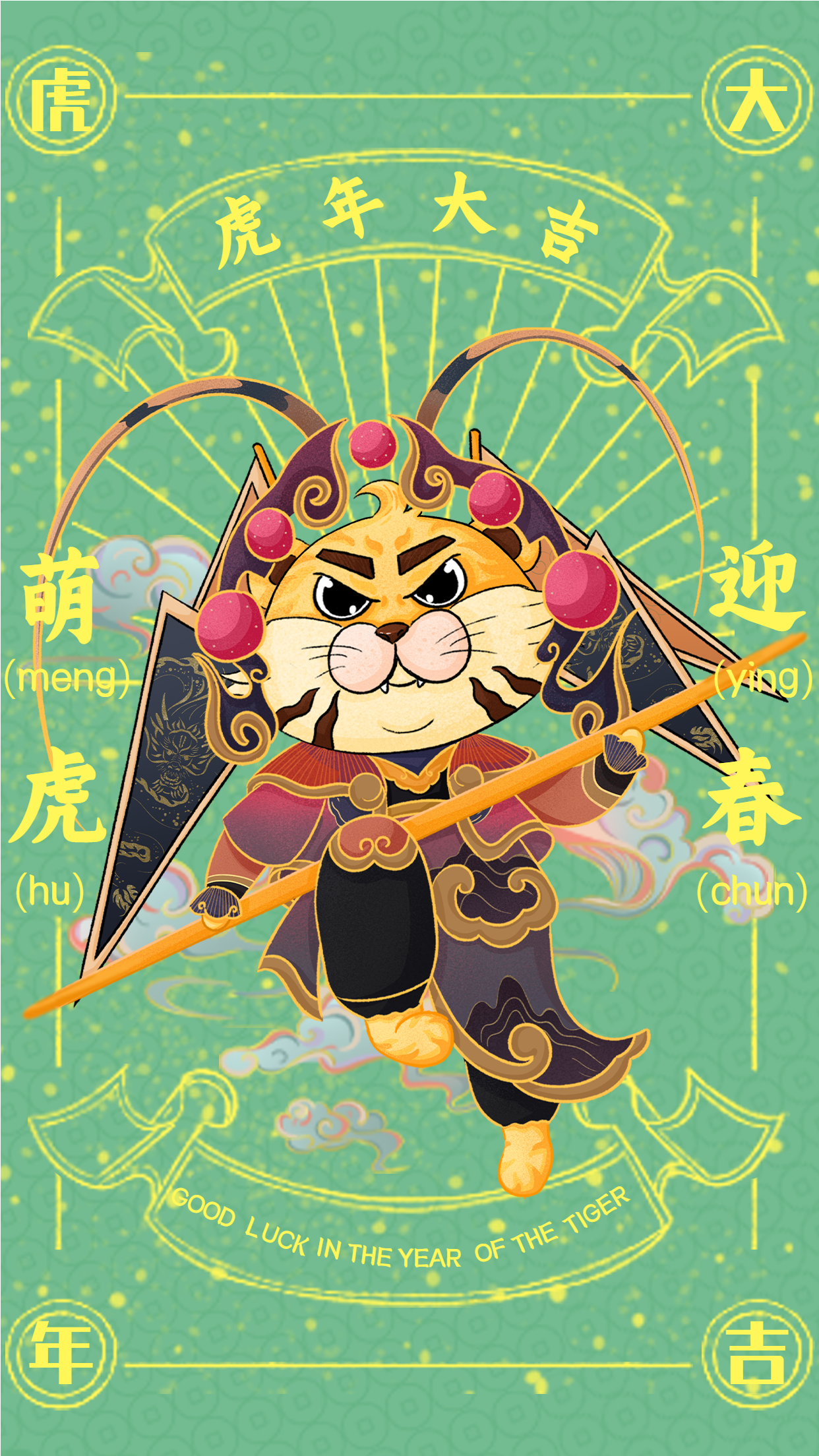 虎年大吉新年京剧戏曲老虎春节海报